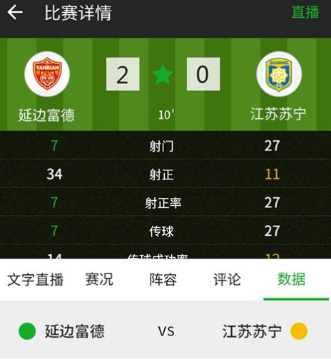 同道data赛事直播软件