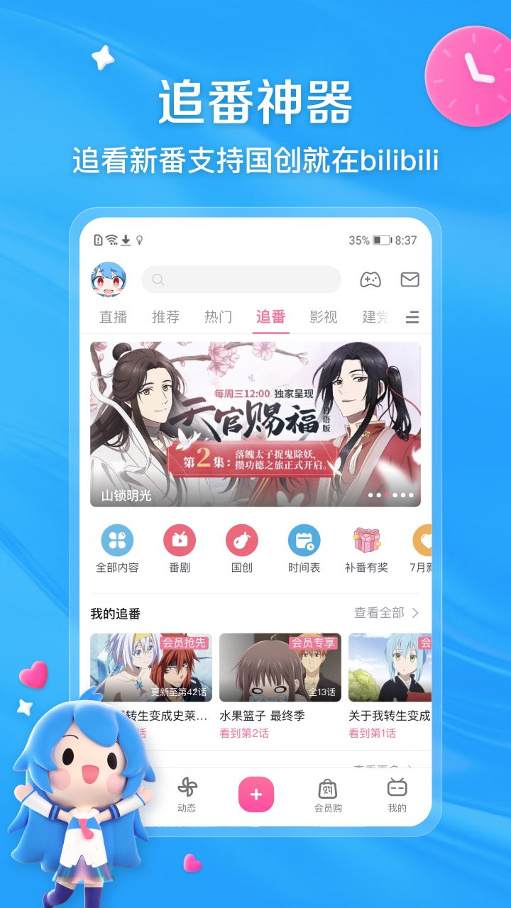 哔哩哔哩弹幕网手机版