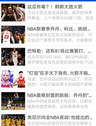 nba掌中宝赛事直播软件