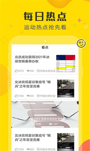 一足球体育比分app