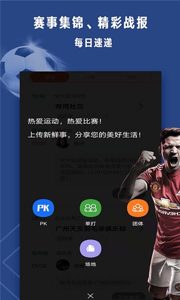 足球体育大师安卓版