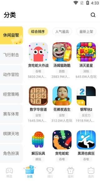 秒玩小游戏软件最新版
