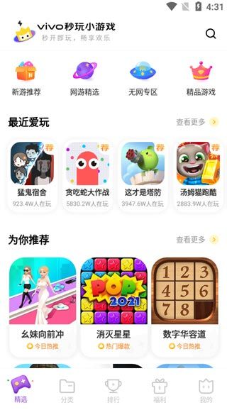 秒玩小游戏软件最新版
