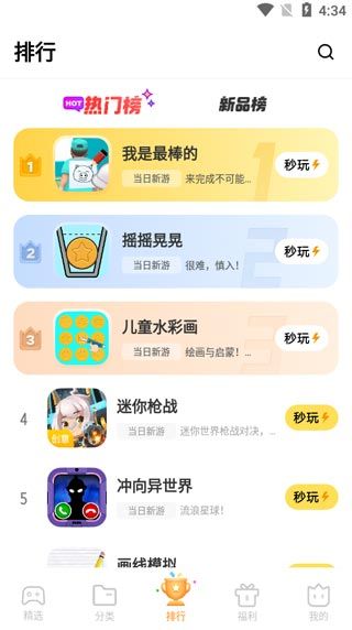 秒玩小游戏软件最新版