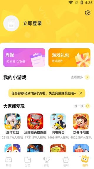 秒玩小游戏软件最新版