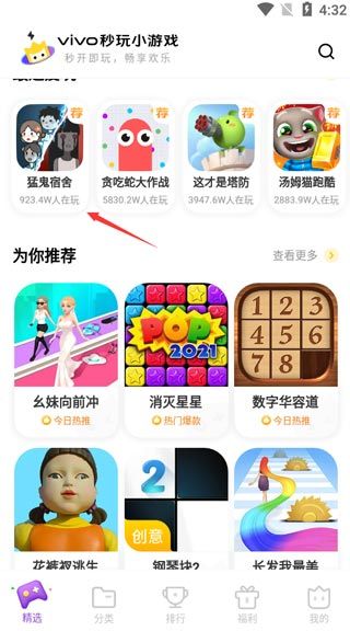 秒玩小游戏软件最新版