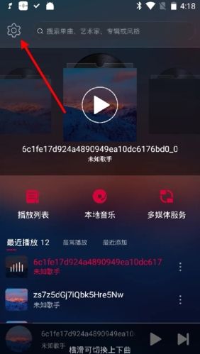 飞傲音乐播放器app最新版