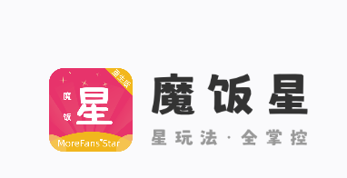魔饭星专业版官方版