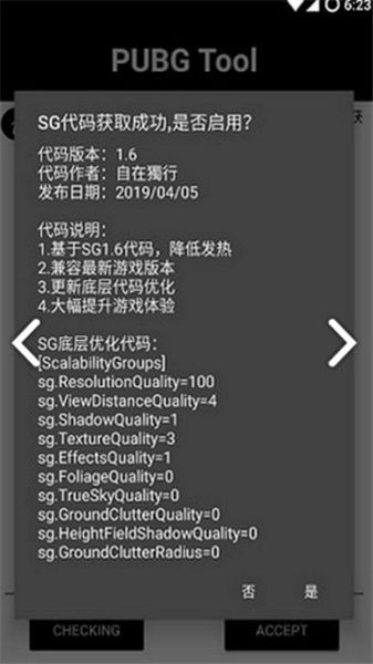pubgtool画质助手