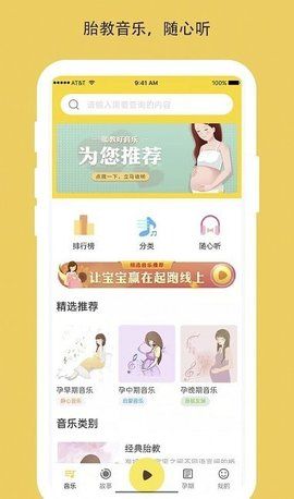 胎教音乐盒子