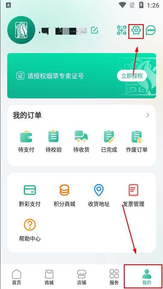 黔彩家卷烟订货平台官方下载