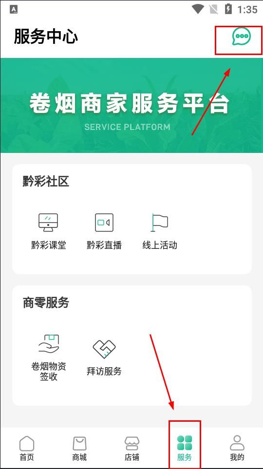 黔彩家卷烟订货平台官方下载