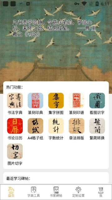 不厌书法最新版本