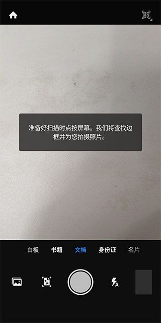 Adobe Scan下载安装最新版