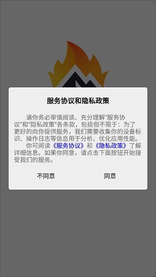 山火租号平台app