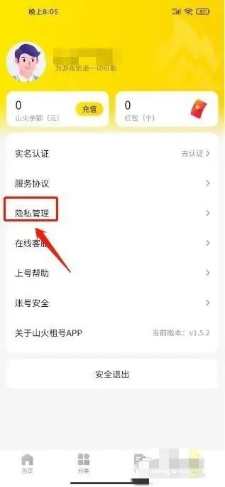 山火租号平台app