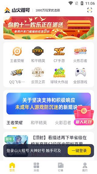 山火租号平台app