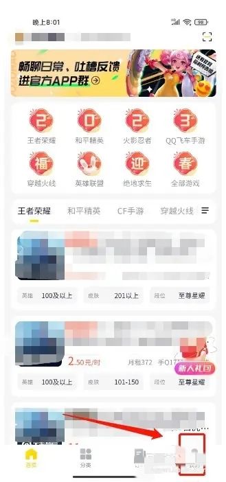 山火租号平台app