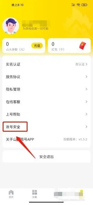 山火租号平台app