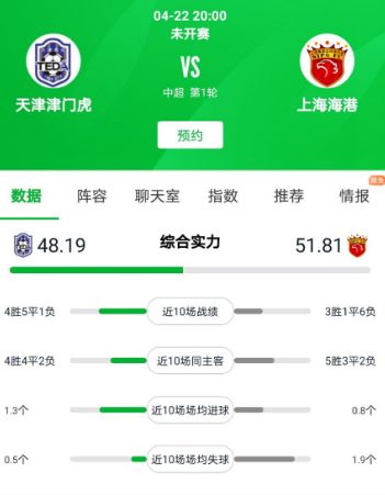 数据足球官方app