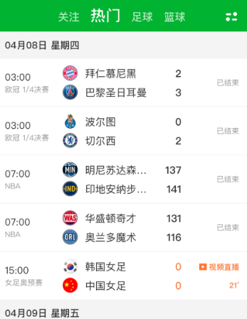 数据足球官方app