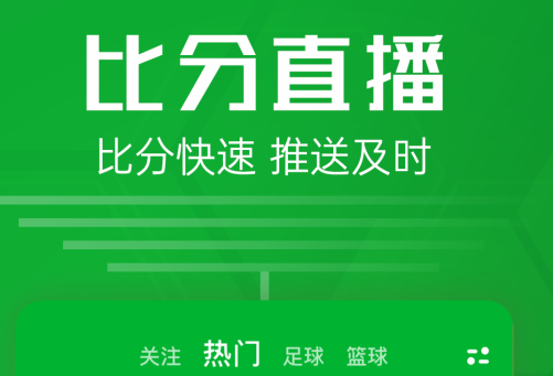 数据足球官方app