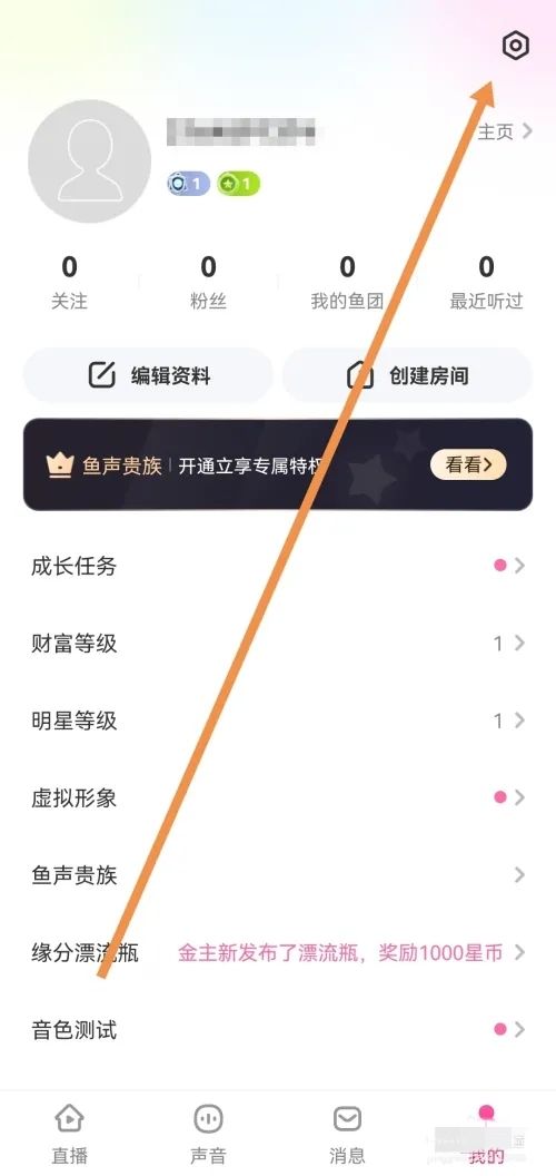 鱼声语音直播最新版本