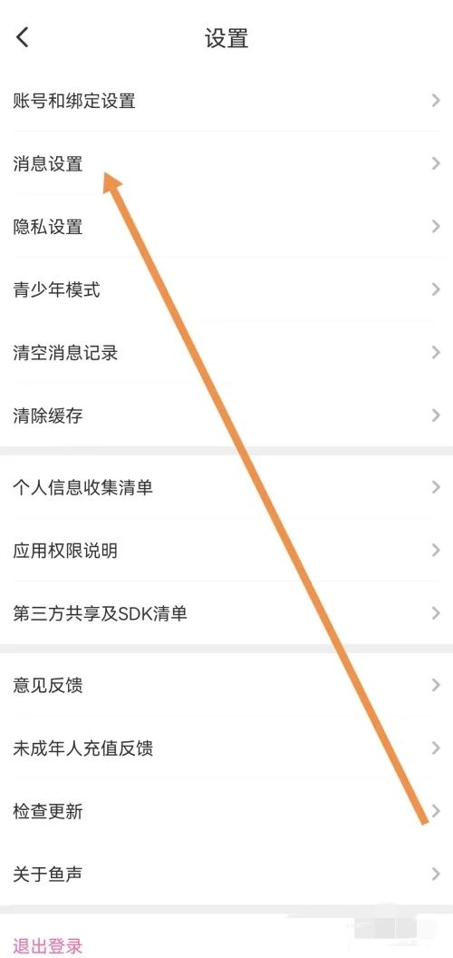 鱼声语音直播最新版本