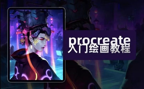 procreate绘画填色下载免费官方版