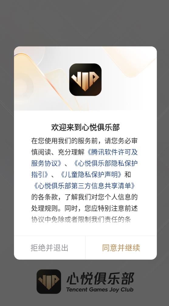 心悦俱乐部app安卓版下载