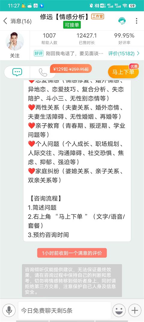 松果倾诉免费心理咨询
