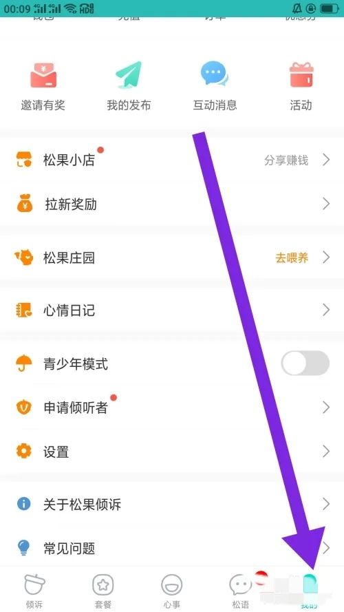 松果倾诉免费心理咨询