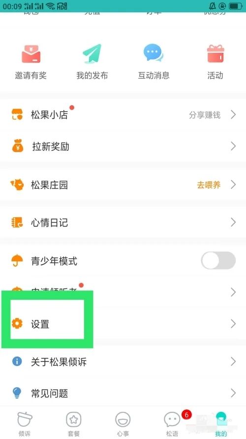松果倾诉免费心理咨询