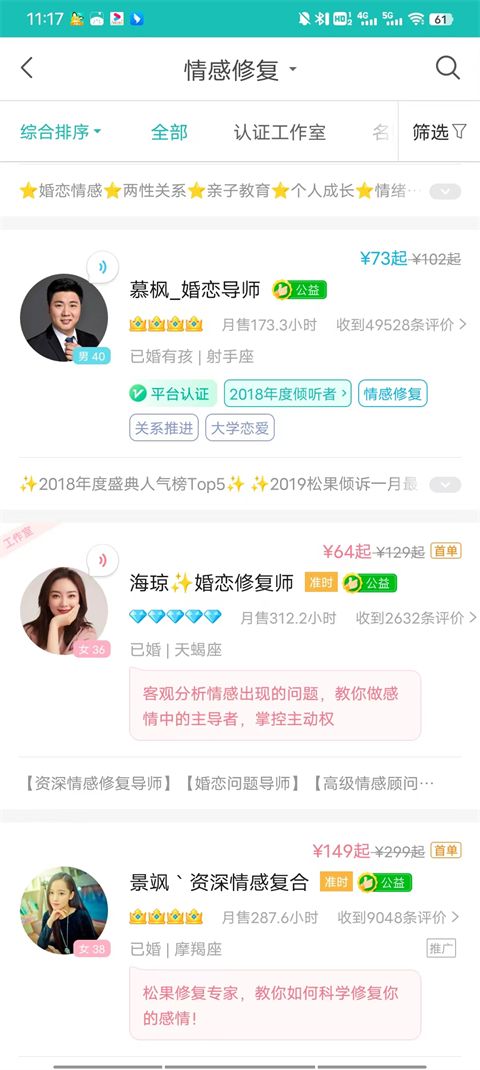 松果倾诉免费心理咨询