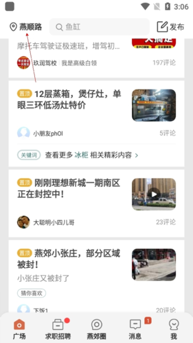 生活圈app官方下载最新版