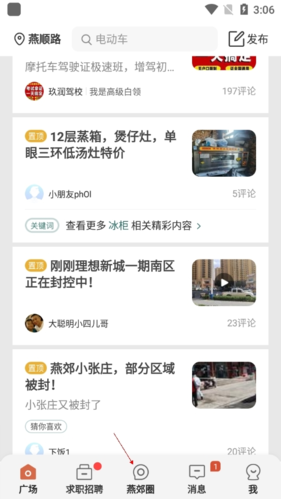 生活圈app官方下载最新版