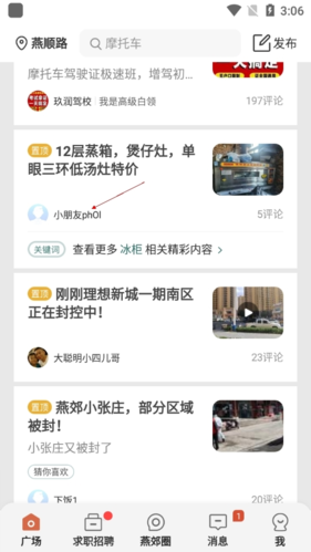生活圈app官方下载最新版
