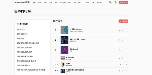 街声音乐软件