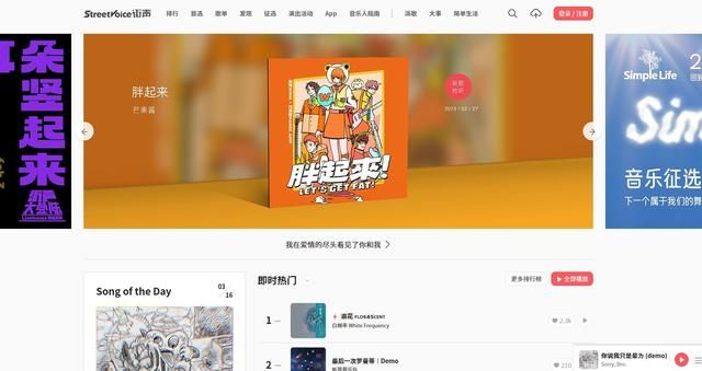 街声音乐软件