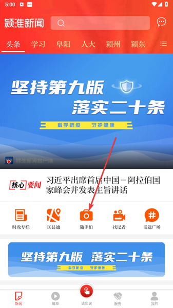 颍淮新闻客户端下载