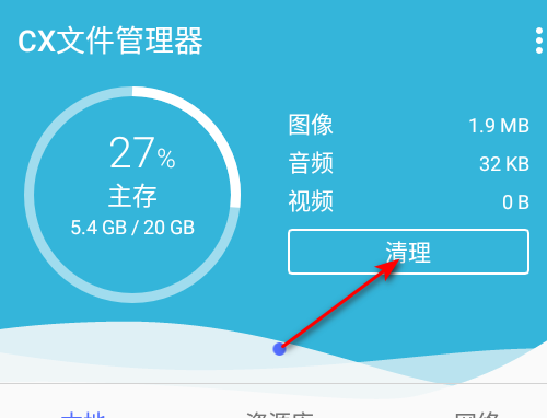 CX文件管理器中文版