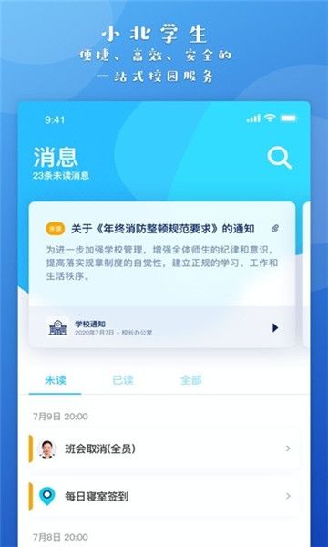 小北学生1.1.8最新版