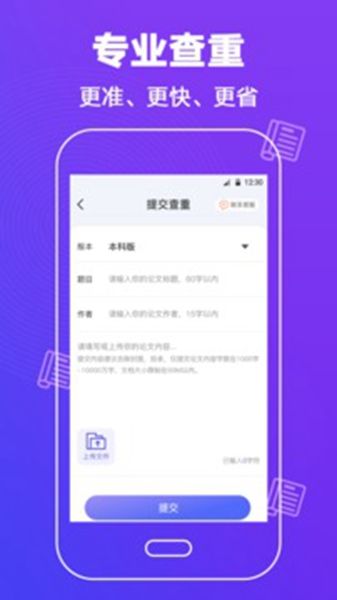 论文查重助手