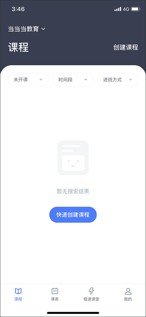 直播云老师端手机版