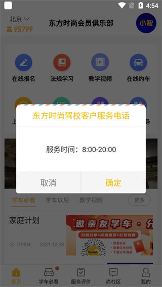 东方时尚驾校软件