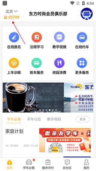 东方时尚驾校软件