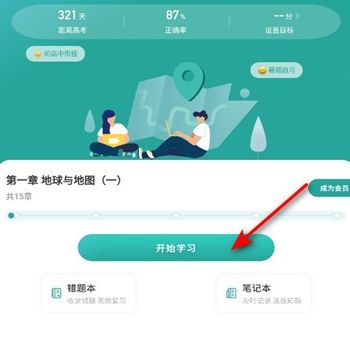 高中地理最新版本