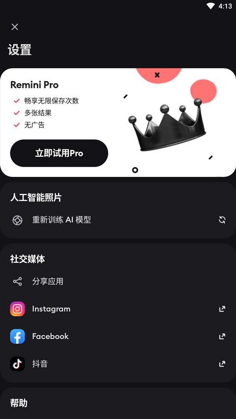 remini下载汉化版