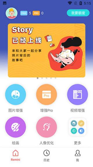 remini下载汉化版
