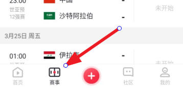 番茄体育赛事直播平台